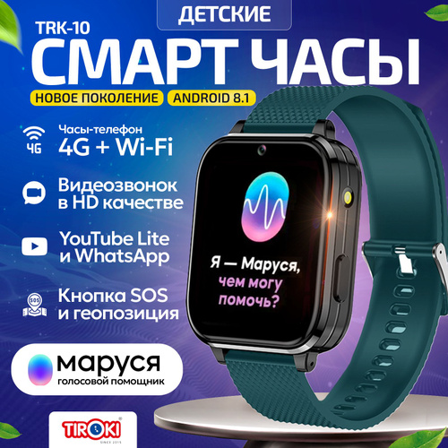 Tiroki Tiktok YouTube Telegram WhatsAapp Android 8.1 1 8GB smart baby watch