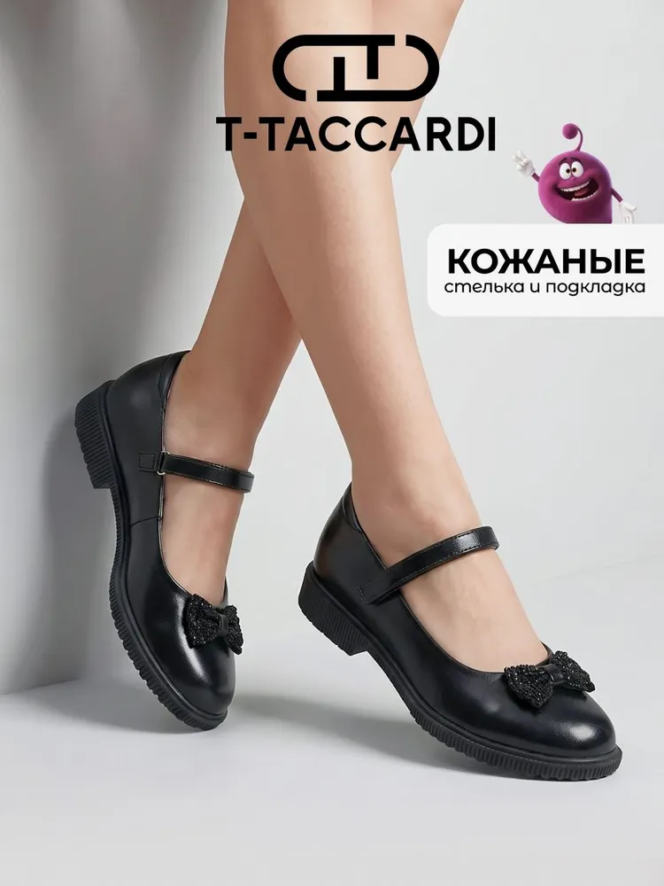 Туфли T.TACCARDI для девочки