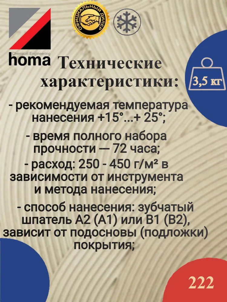 Homakoll 222 3,5 кг Клей для линолеума, LVT плитки, кварц-винила, ПВХ-покрытий, 3,5 кг, фото 4