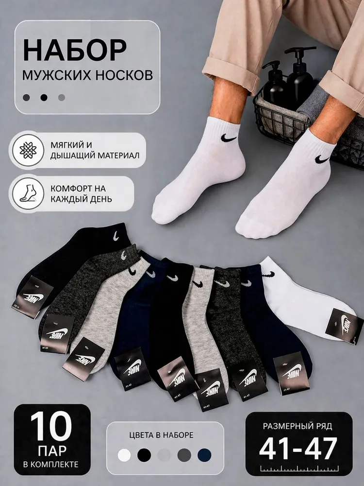 Носки мужские, 10 пар