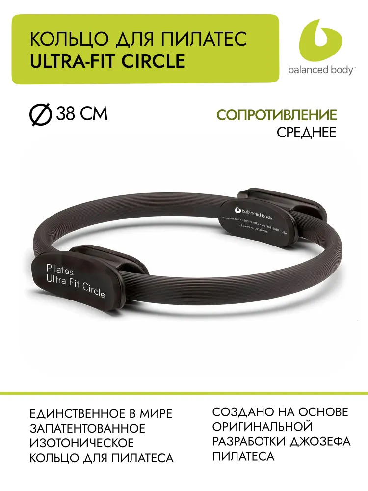 Изотоническое кольцо для пилатеса BALANCED BODY Ultra-Fit Circle, диаметр 38 см, вариант