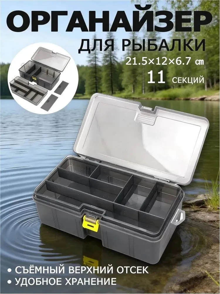 Органайзер для рыбалки, бокс для приманок с демонтируемыми перегородками, двусторонний замок, защита от вскр, вариант