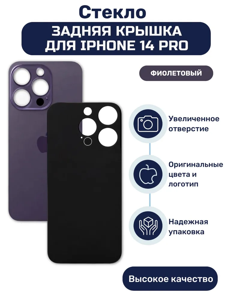 Крышка задняя (стекло корпуса) на iPhone 14 Pro фиолетовый, фиолетовый