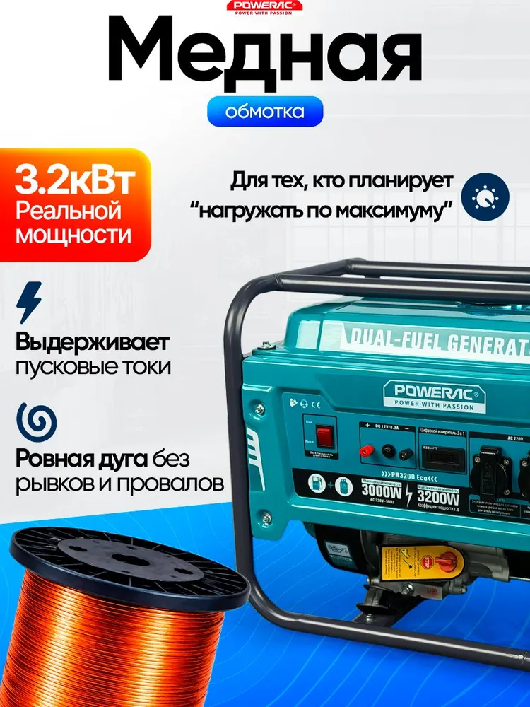 Генератор бензиновый гибридный с ручным запуском 3.2 кВт Powerac PR3200 Eco (3.2 кВт, 220В, 7л.с.), двухтопливный бензогенератор с медной обмоткой, 7 л, фото 5