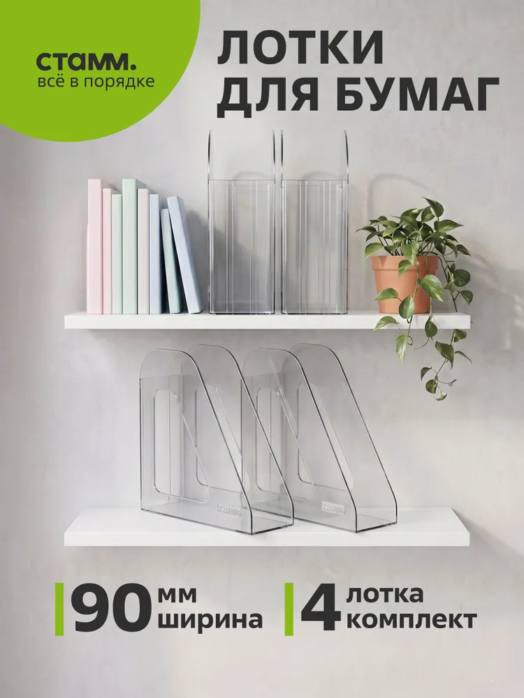 Набор лотков для бумаг А4, вариант
