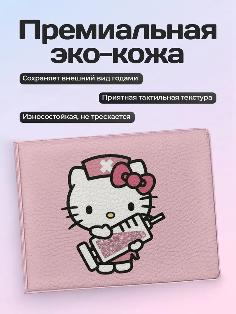 Обложкка на студенческий медицина с хеллоу китти, вариант, фото 3