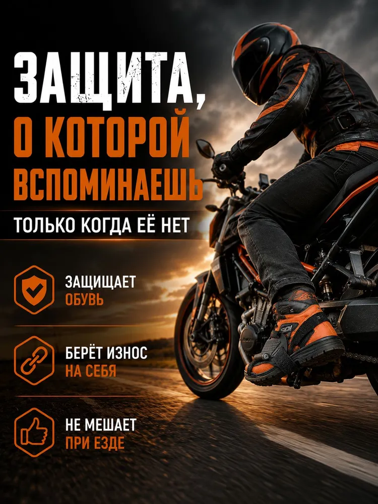 Накладка на обувь для мотоцикла, вариант, фото 6