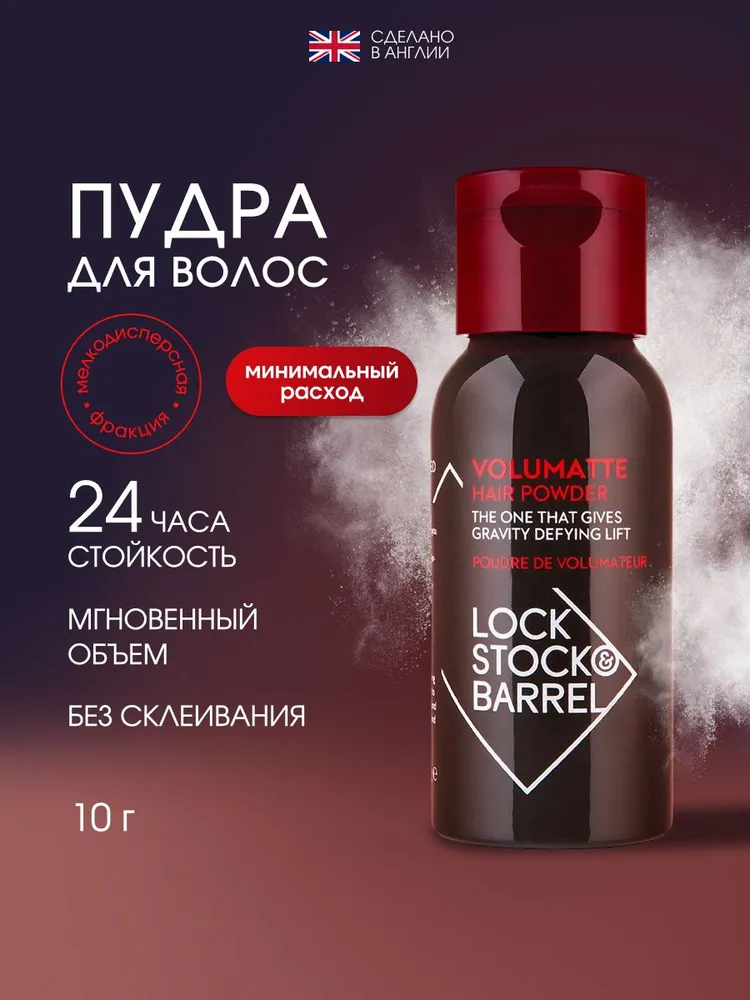 Пудра для волос мужская 10 г Volumatte Hair Powder Lock Stock & Barrel для объёма волос, 10 г