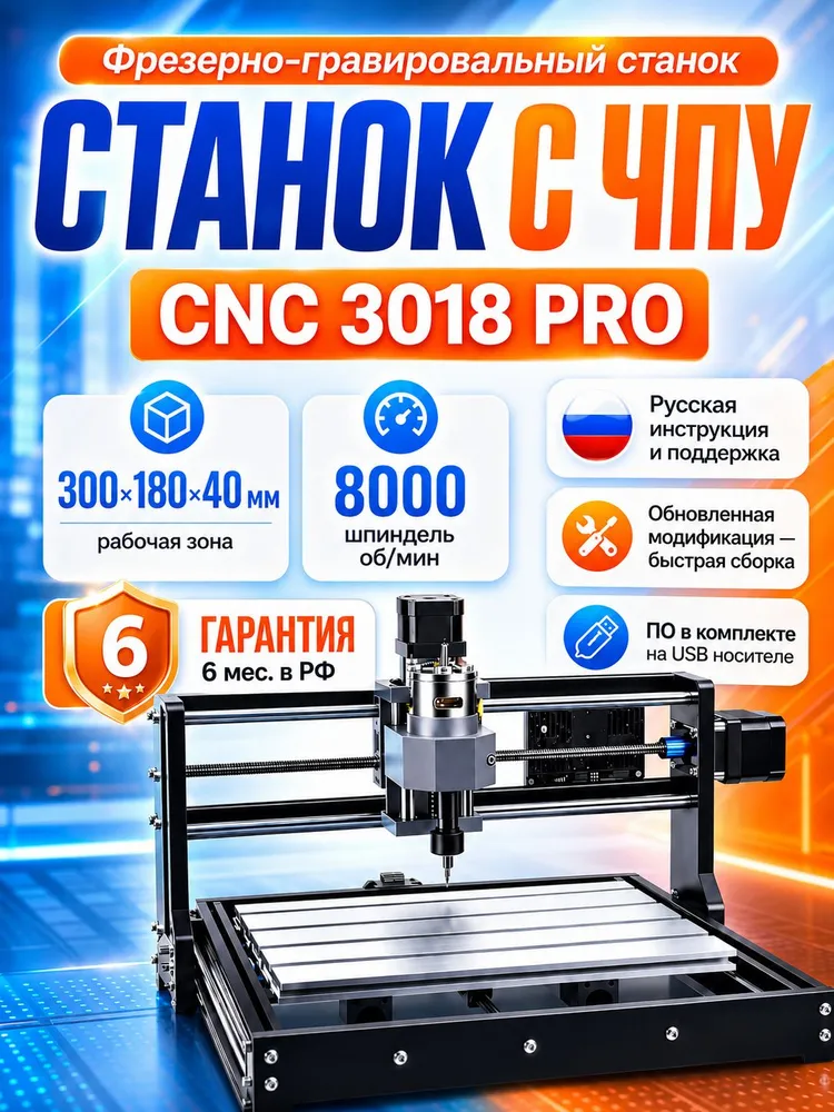 Фрезерно-гравировальный станок с ЧПУ CNC 3018 PRO станок ЧПУ 3018 ПРО, вариант