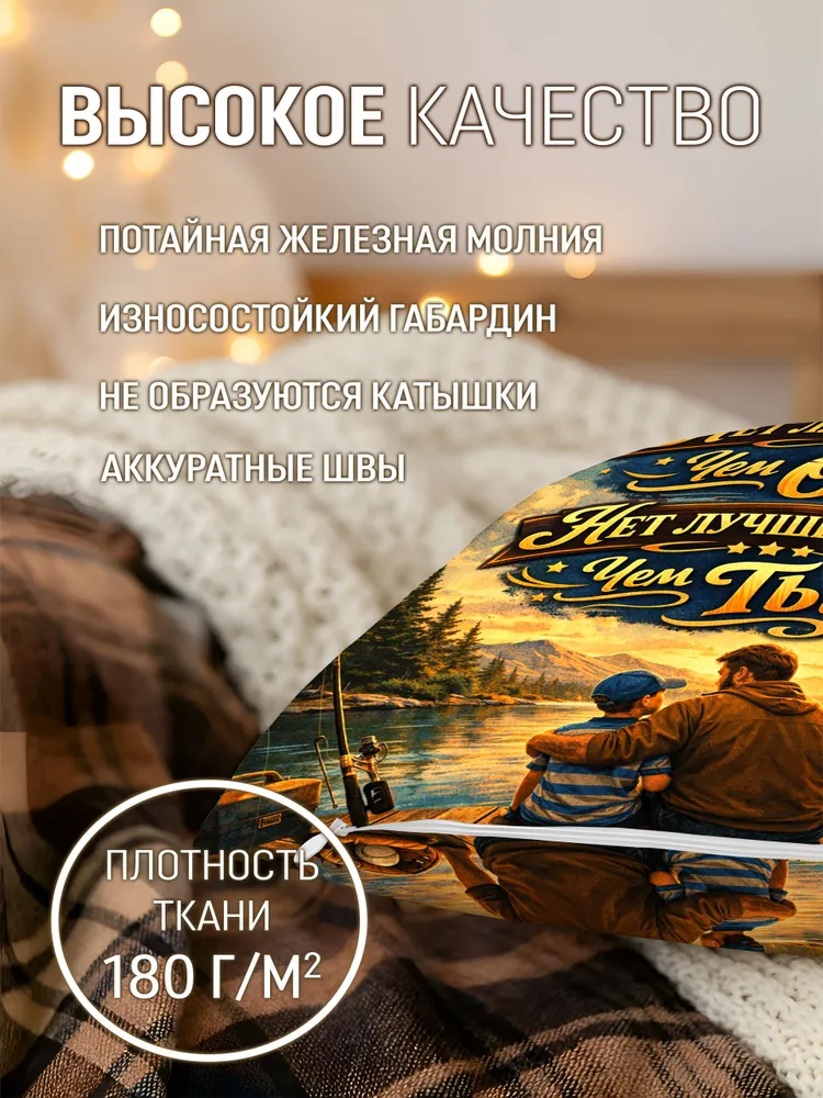 Подушка декоративная Нет лучше друга чем отец нет лучше отца чем ты, вариант, фото 3