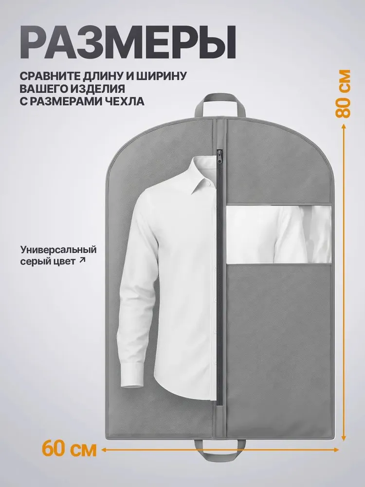 Чехол для одежды на молнии 80*60, 80x60, фото 2