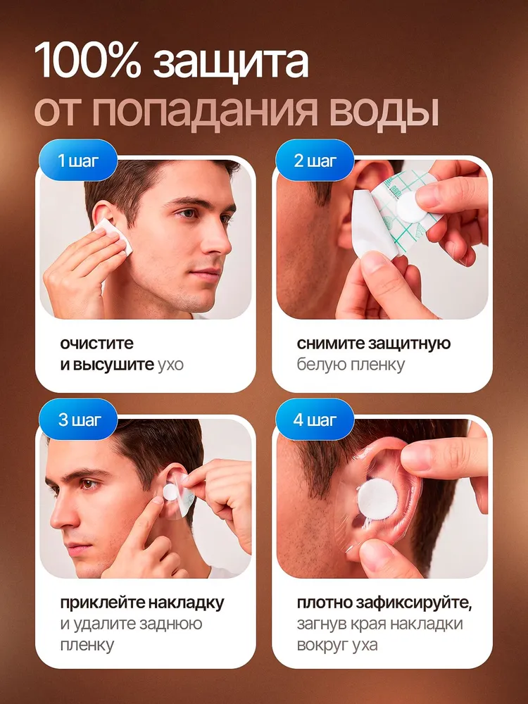 Наклейки на уши для купания, накладки от воды водонепроницаемые, вариант, фото 2