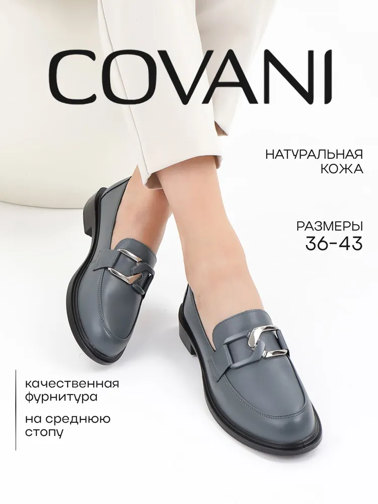 Лоферы Covani