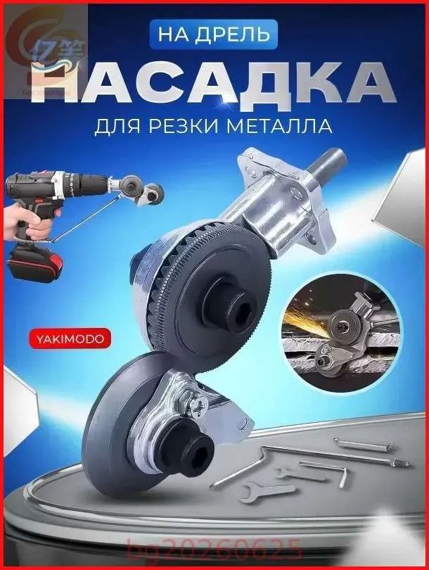 Насадка на шуруповерт для резки металла, строительный инструмент - электро ножницы высечные, насадка на дрель для ремонта, кровельный резак листового профлиста и металлочерепицы