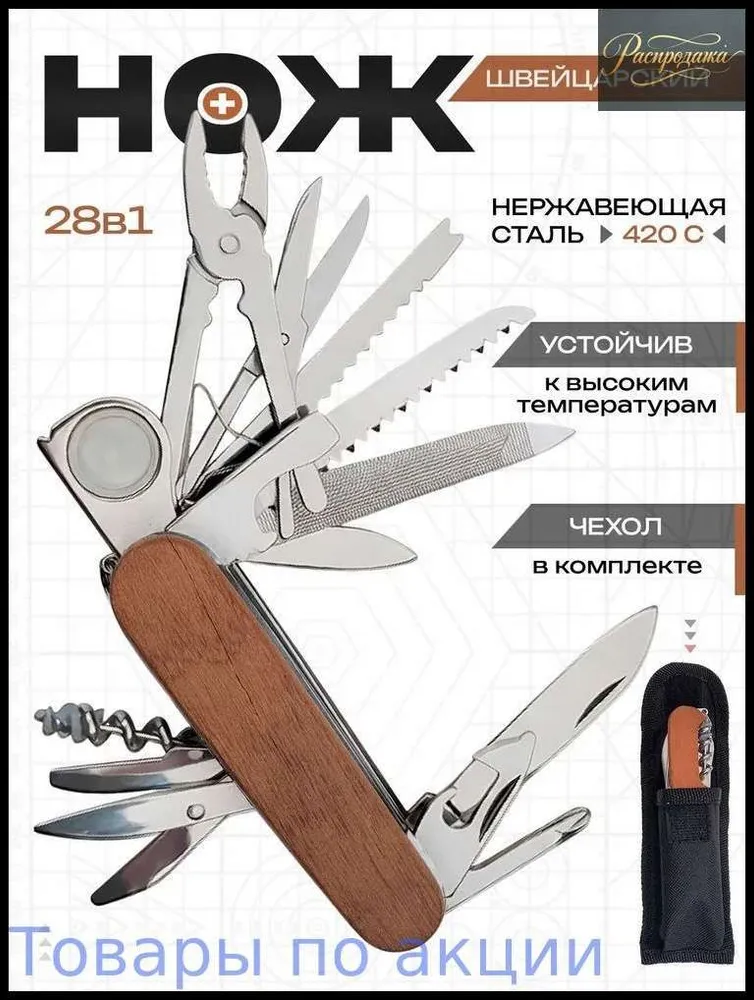 Мультитул Нож складной Швейцарский нож многофункциональный тактический походный армейский