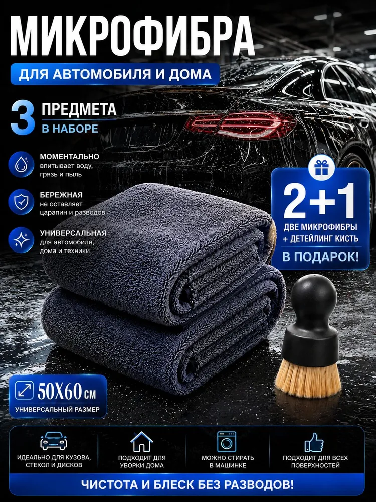 Салфетка автомобильная, 2 шт., 2 шт