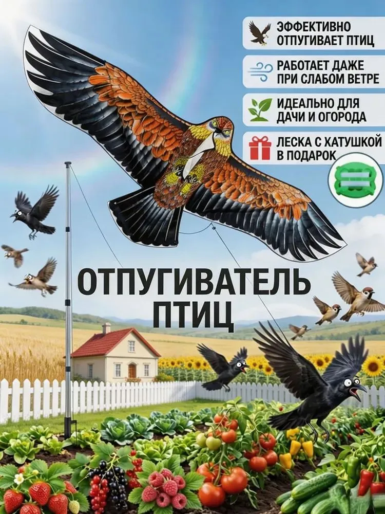 отпугиватель птиц для сада и огорода динамический, вариант, фото 2