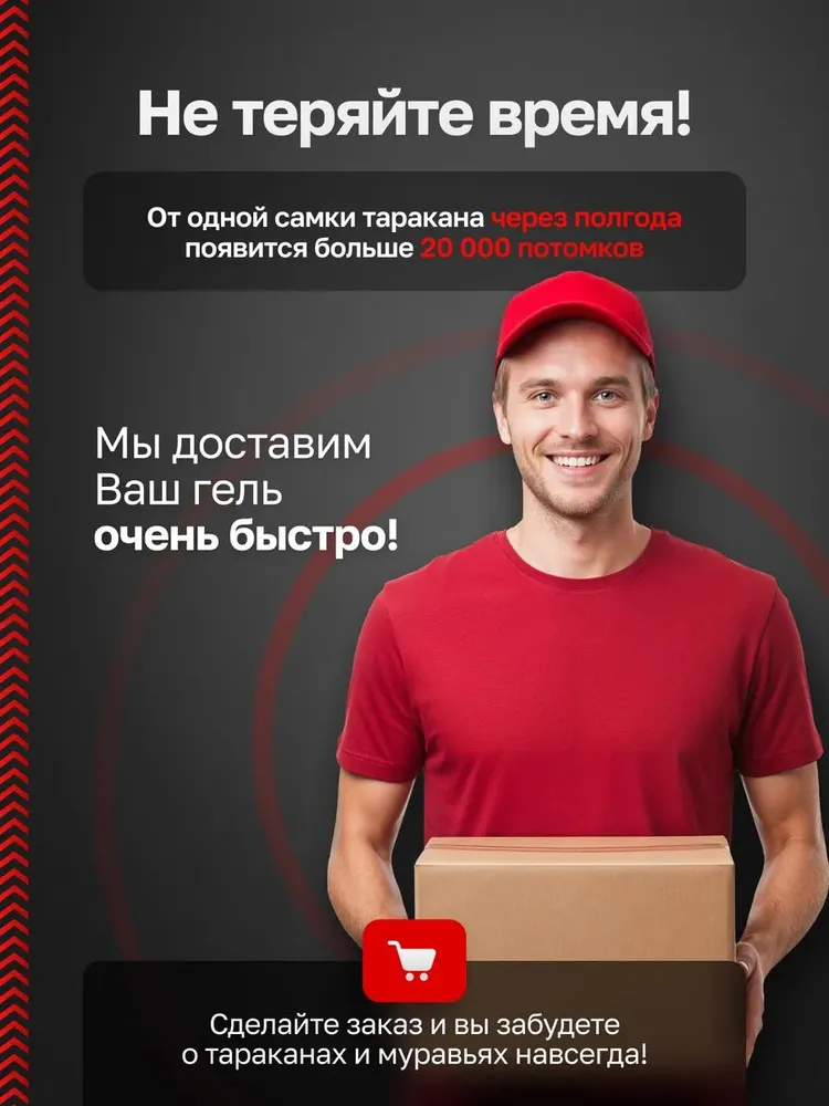 Средство от тараканов и муравьев эффективное гель 20 мл, 20 мл, фото 6