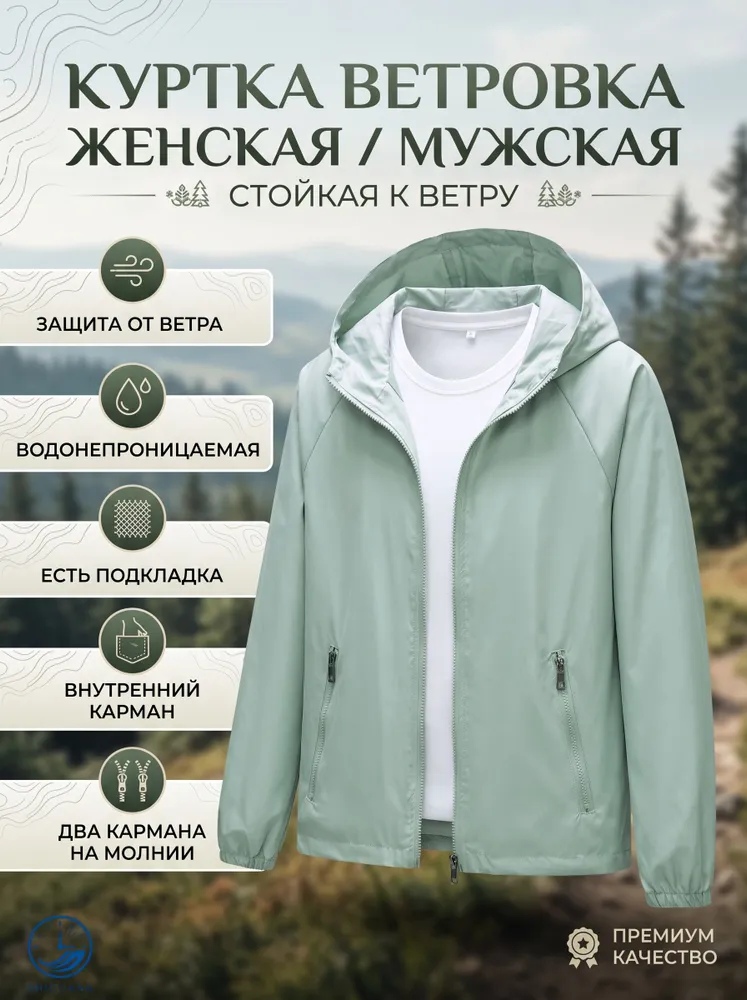Ветровка