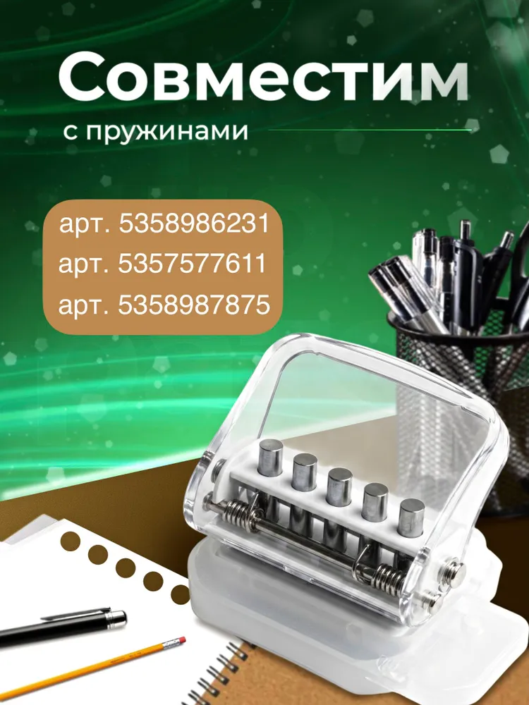 БРОШЮРАТОР на пластиковую пружину дырокол на 5 отверстий прозрачный, прозрачный, фото 6
