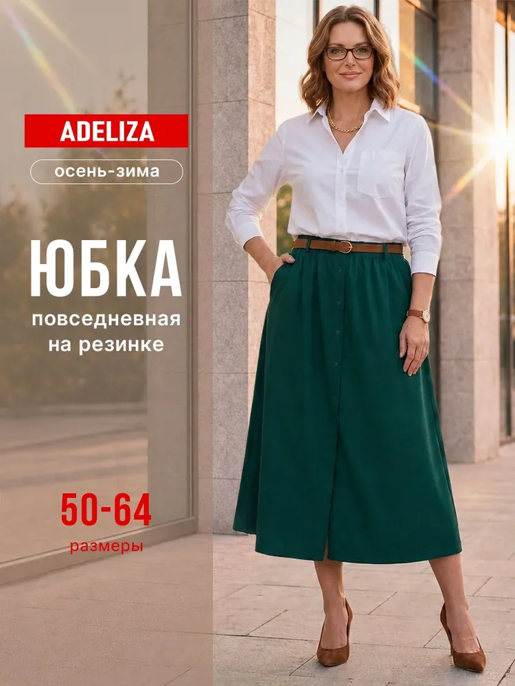 Юбка ADELIZA