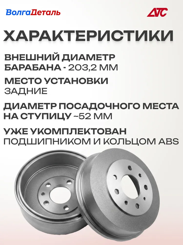 Задние тормозные барабаны АТС11186 подходит для Лада Гранта, Калина, Приора, ВАЗ 2108-15, 2110-12 d200, вариант, фото 2