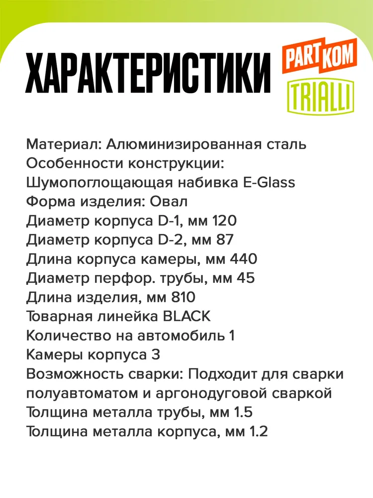 Глушитель для автомобилей Daewoo Matiz (98 ) дополнительный (резонатор) (короткая труба) (алюминизированная сталь) TRIALLI EAM 0502, EAM0502 а м CHEVROLET, фото 2