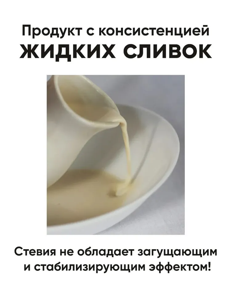 Концентрированное молоко без сахара Беларусь со стевией, вариант, фото 5