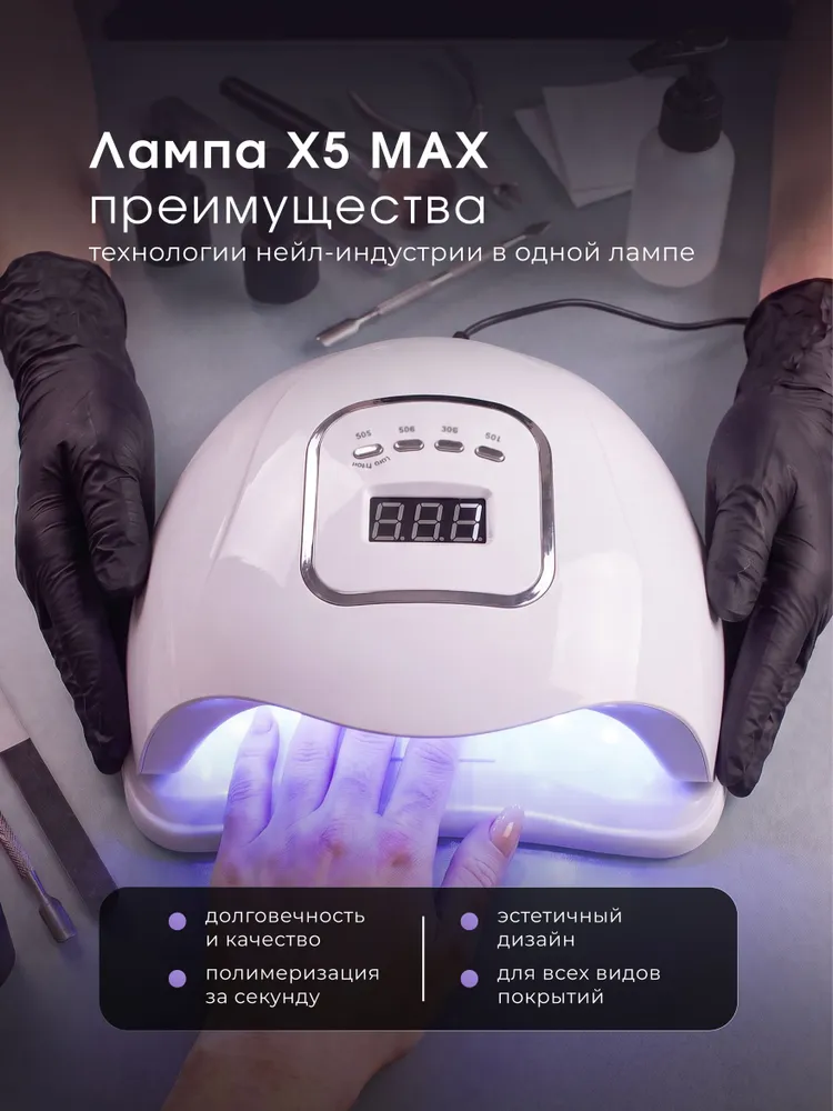Лампа для маникюра и педикюра Х5 Max 120Вт, для сушки ногтей, профессиональная, 120 Вт, фото 3