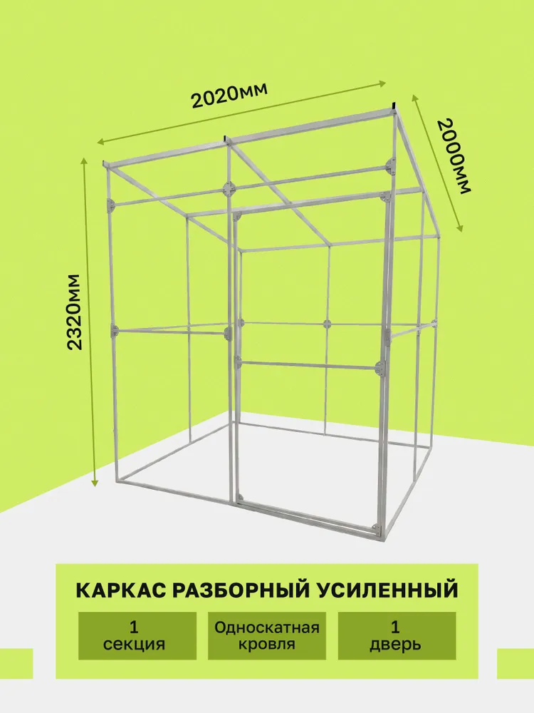 Каркас хозблок сарай металлический разборный 2000х2020х2320 (1 секция - 1 дверь) (RAL 7035 Светло-серый), 2000x2020x2320, фото 2