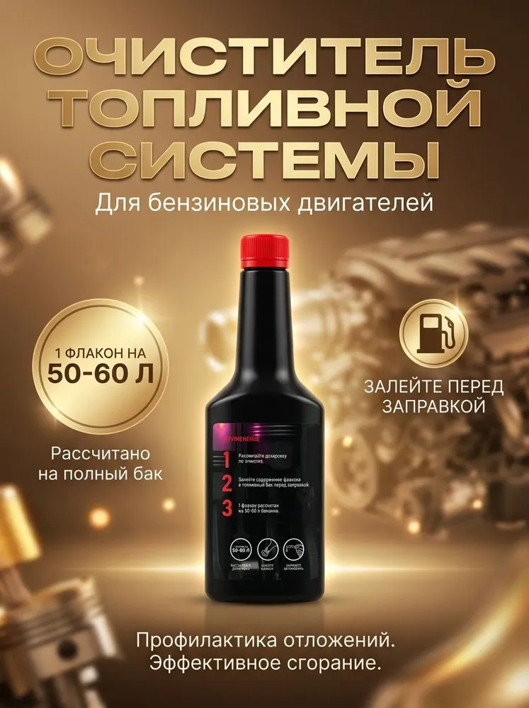 Октан-корректор 300мл, 300 мл, фото 5