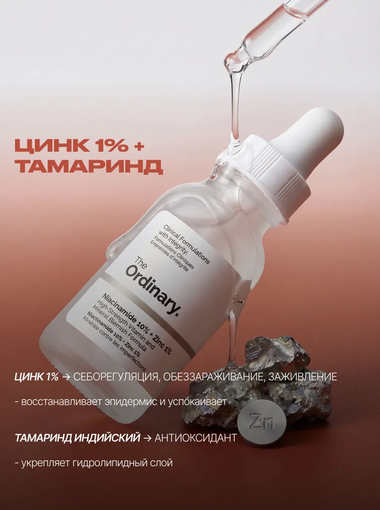 The Ordinary Сыворотка для лица с ниацинамидом 10% и цинком 1% / Niacinamide 10% + Zinc 1%, 30 мл, 30 мл, фото 6