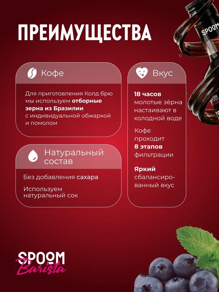 Напиток кофейный Spoom Колд брю Черника / Холодный кофе - 250 мл, 250 мл, фото 3