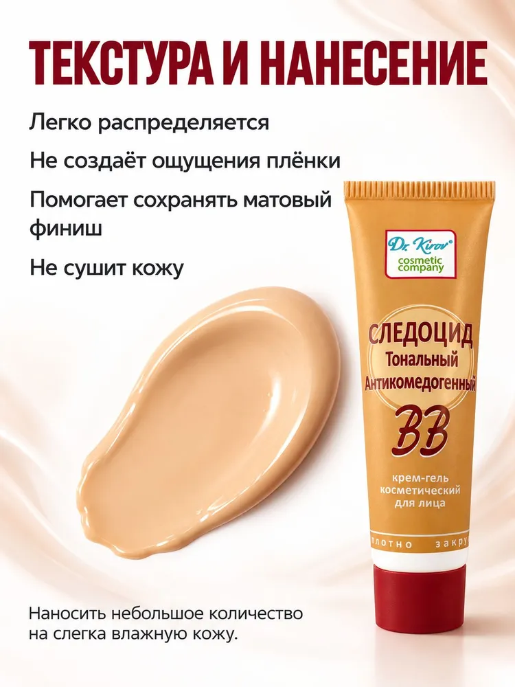 Доктор Киров/ ВВ средство Тональный антикомедогенный крем для лица от прыщей, вариант, фото 5
