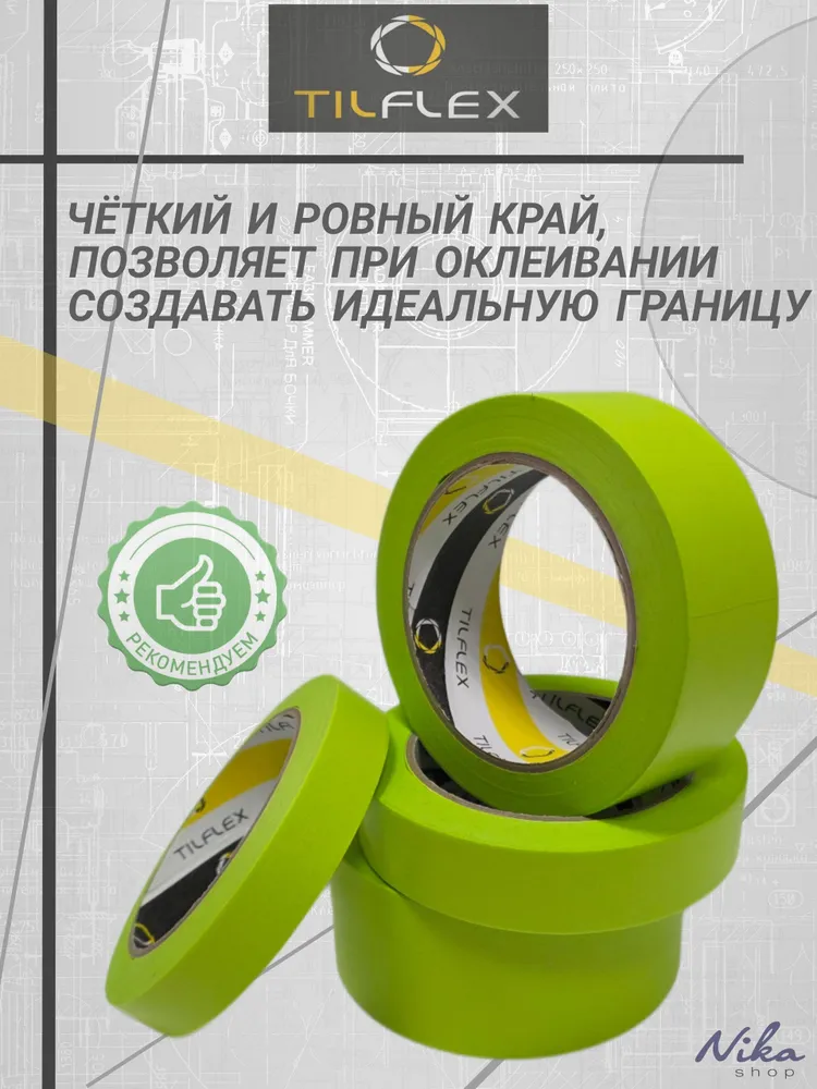 Скотч малярный высокотемпературный TILFLEX, для покраски и детейлинга, 36мм - 1 штука, 36мм, фото 3
