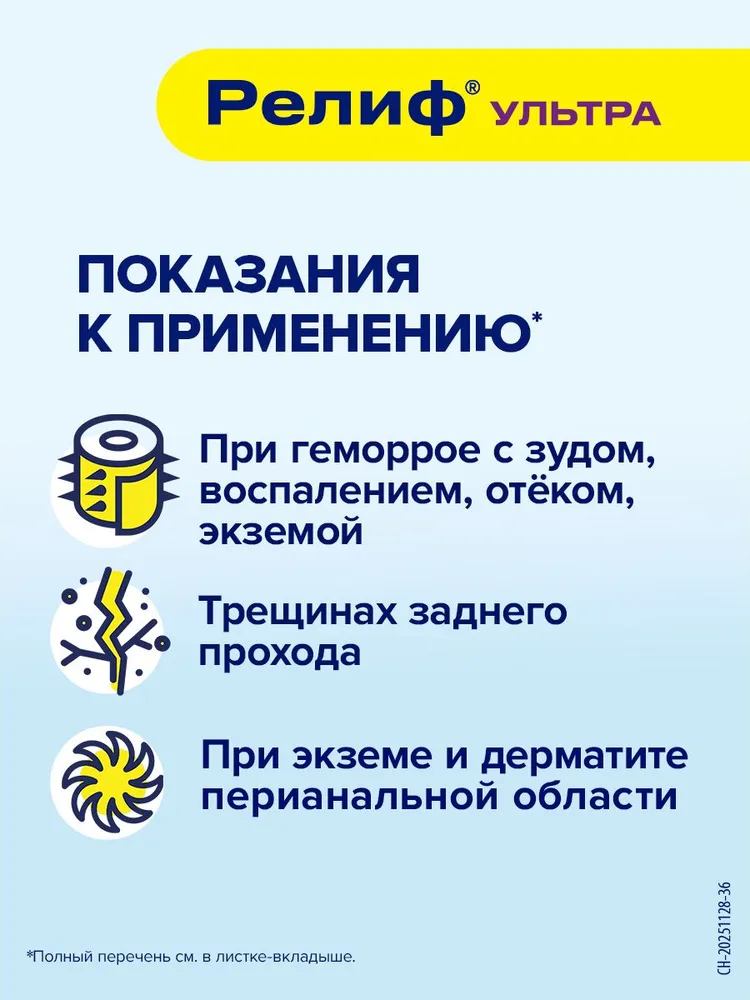 Релиф Ультра, суппозитории ректальные 10 мг+11 мг,10 шт., 10 шт, фото 4