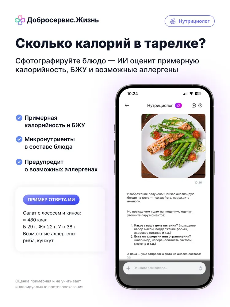 «Добросервис.Жизнь» — подписка на ИИ-помощника, 1 пользователь, 6 месяцев, вариант, фото 5