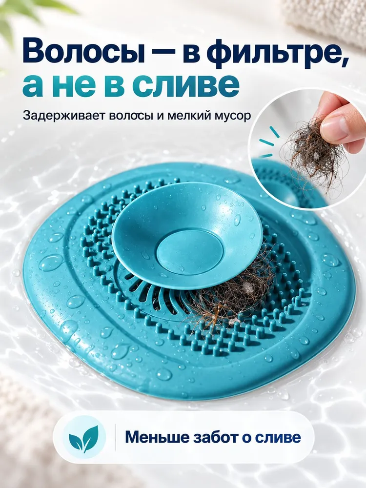 Пробка для ванны, раковины и душа 90 мм, фильтр для слива, антизасор, улавливатель волос, вариант, фото 2