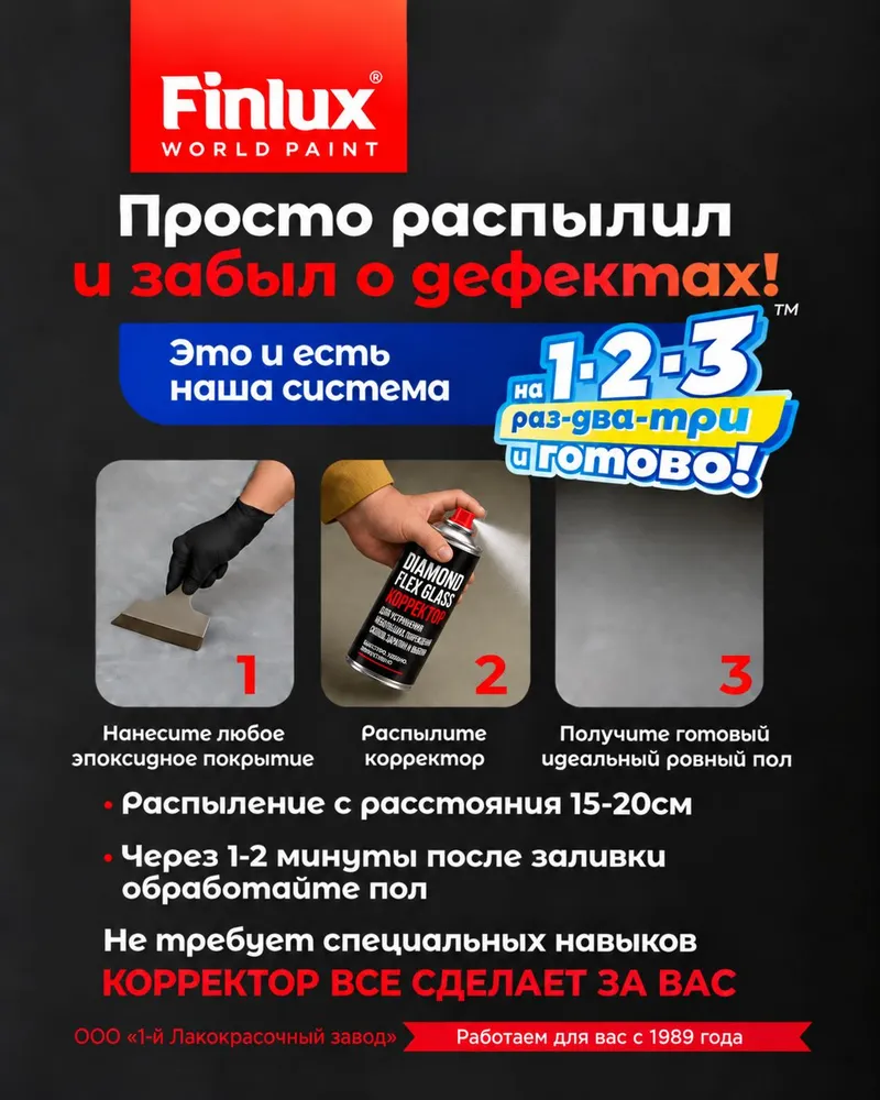 Корректор для создания идеально ровного эпоксидного пола Finlux Diamond Flex Glass 100мл, 100 мл, фото 4