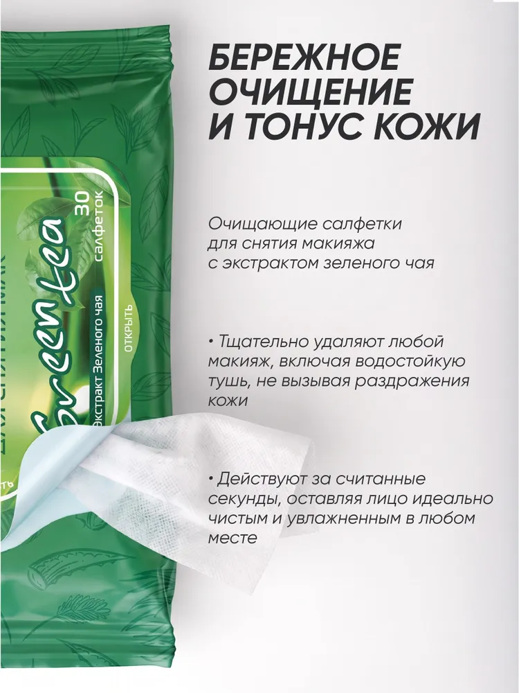 Skinlite Салфетки "Зеленый чай" для снятия макияжа, очищающие, для чувствительной кожи, КОРЕЯ, 30 шт, 30 шт, фото 2
