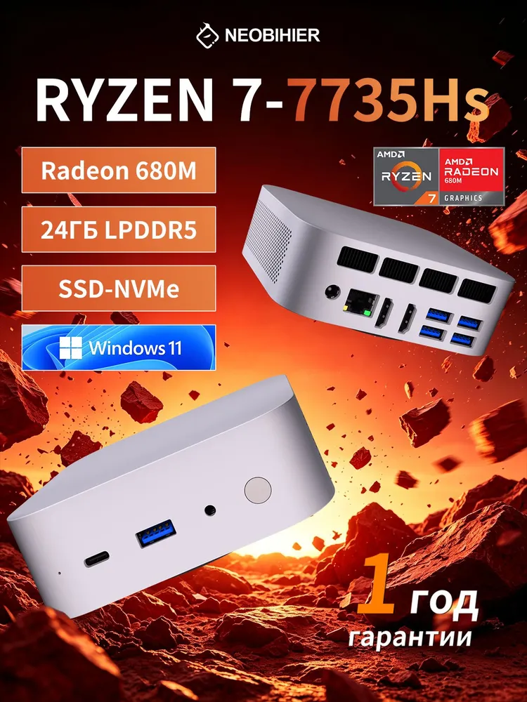 Neobihier Мини-ПК (AMD Ryzen 7 7735HS, RAM 24 ГБ, SSD 512 ГБ, AMD Radeon 680M, ), серебристый, 24 ГБ, 512 ГБ