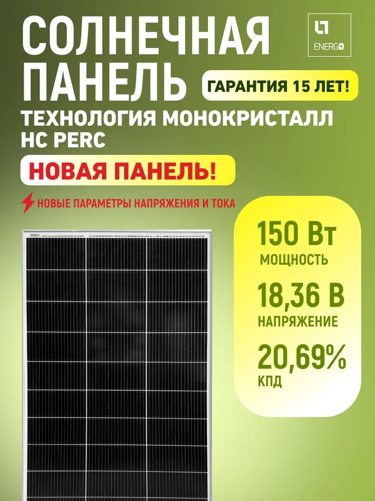 Солнечная панель 150 Вт, LTE SM PV150M10.39HC.PERC.G2, 150 Вт