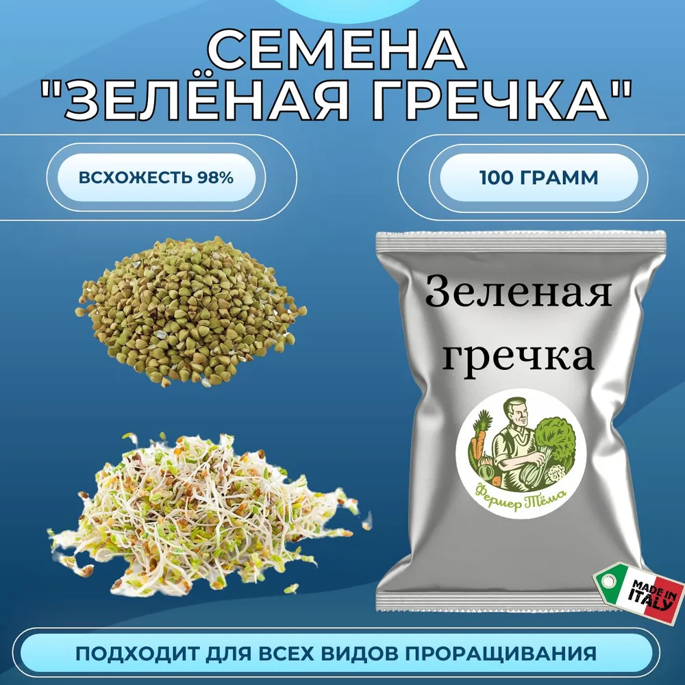 Набор семян №1 для выращивания микрозелени беби листьев 12 видов "Фермер Тема", вариант, фото 5