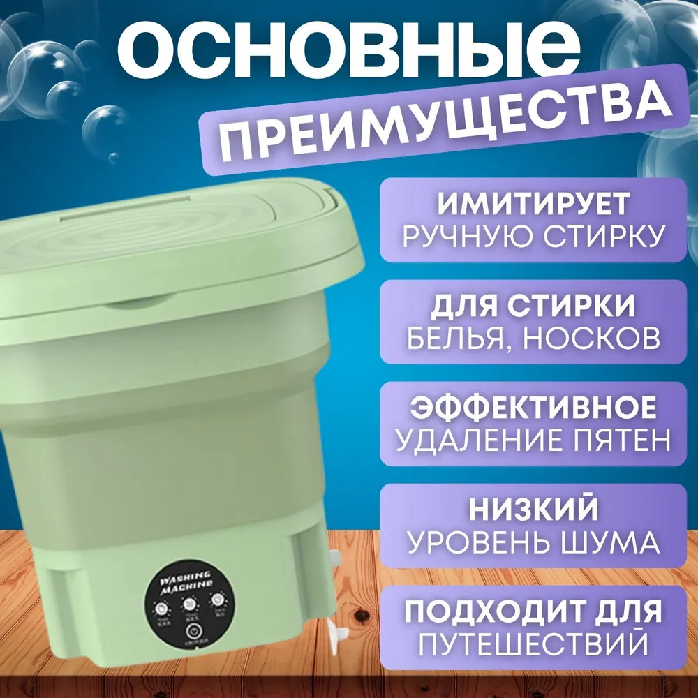 Портативная складная стиральная машинка 6,5 литров, мини стиральная ...