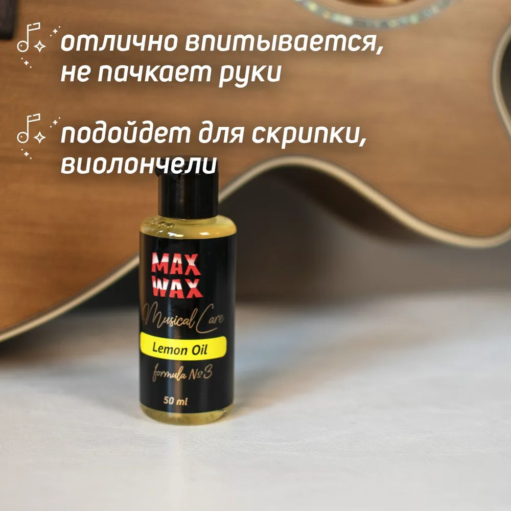 Лимонное масло для грифа гитары MAX WAX Musical Care Lemon Oil №3, 50мл, 50 мл, фото 4