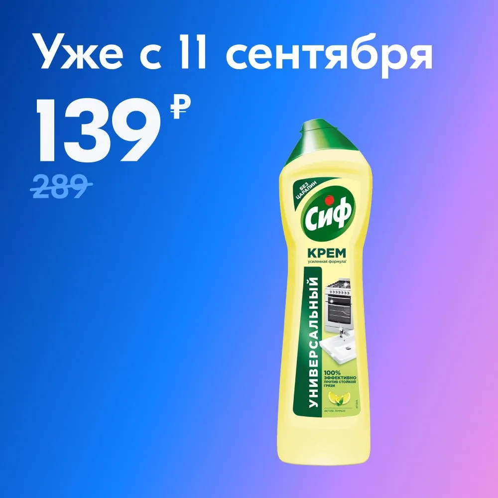 Чистящее средство для ванной и кухни Cif крем универсальный Актив Лимон ...