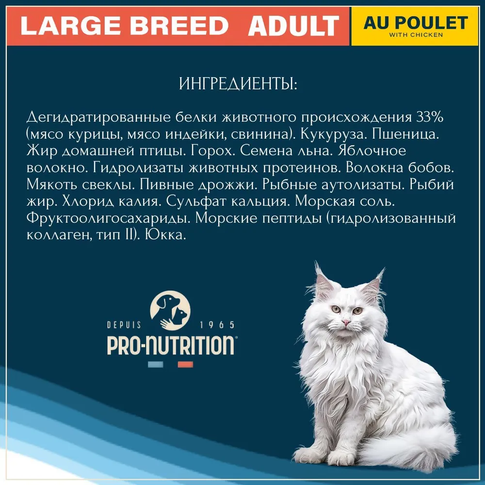 Сухой корм для кошек крупных пород Prestige Large Breed, супер премиум, стерилизованные, 2 кг, Франция, 2 кг, фото 5