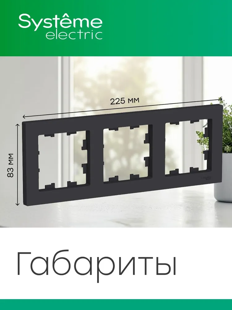 Рамка 3-постовая для розетки и выключателей ATLASDESIGN, черная карбон Systeme (Schneider) Electric 1шт., ATN001003, 1 шт, фото 4