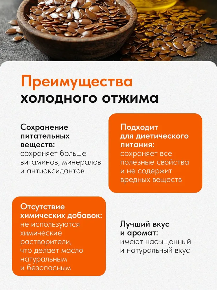 Масло льняное пищевое прессовое нерафинированное 200 мл, холодного отжима, Сибирское Компас Здоровья., 200 мл, фото 4