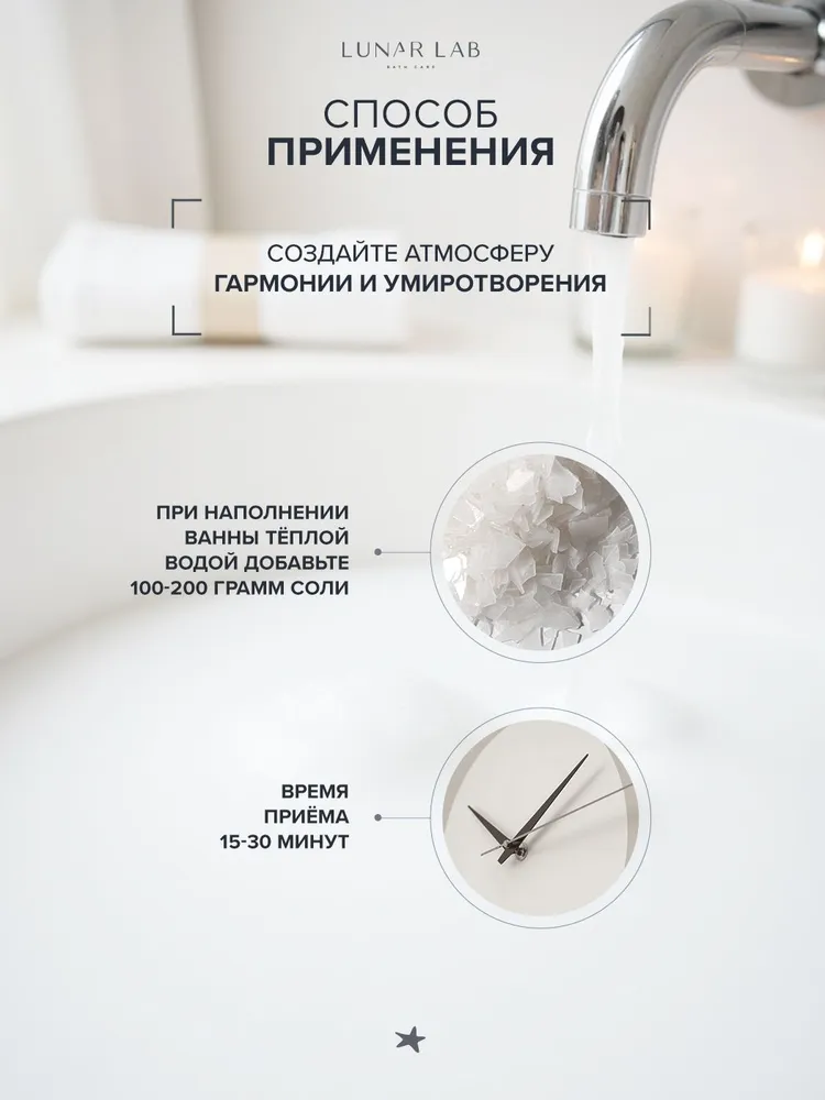 Lunar Lab, Магниевая соль для ванны/ ароматическая соль бишофит/ аромат лаванды, 500 мл, 500 мл, фото 5